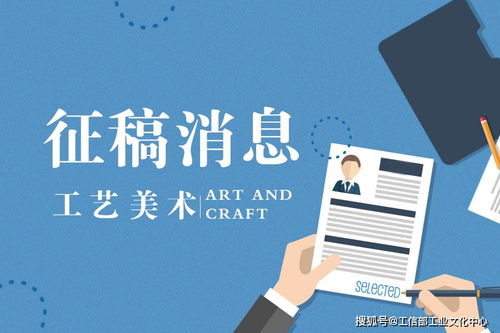工藝美術(shù)宣傳征稿啟事暨專業(yè)美術(shù)輔導(dǎo)服務(wù)推介