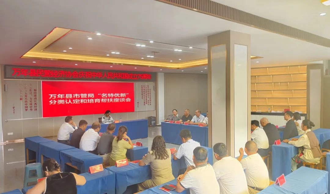 萬(wàn)年縣探索數(shù)據(jù)賦能 “名特優(yōu)新”分類認(rèn)定與培育幫扶座談會(huì)聚焦互聯(lián)網(wǎng)數(shù)據(jù)服務(wù)新路徑