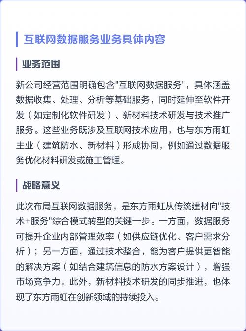 東方雨虹新公司布局互聯(lián)網(wǎng)數(shù)據(jù)服務(wù)